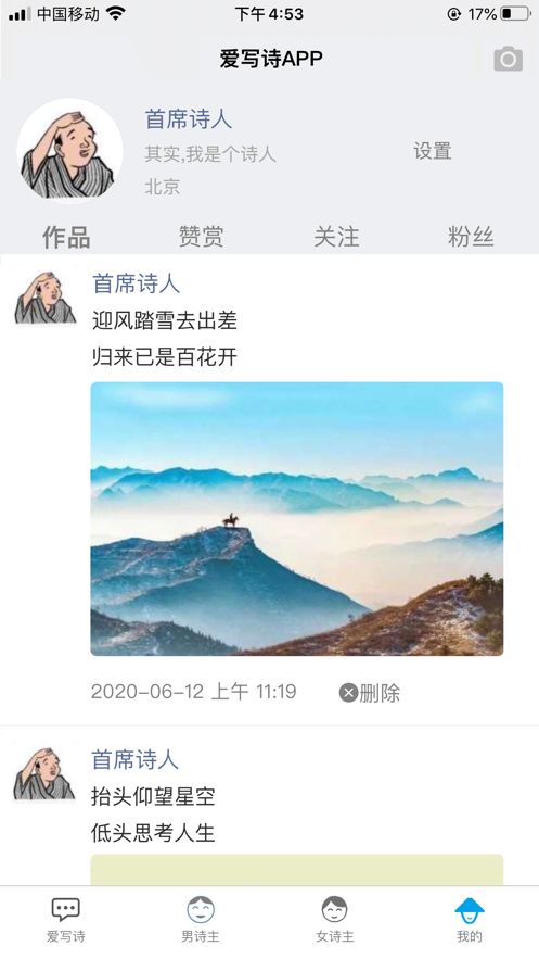 爱写诗
