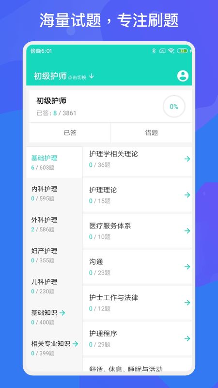 护师护士多练题库