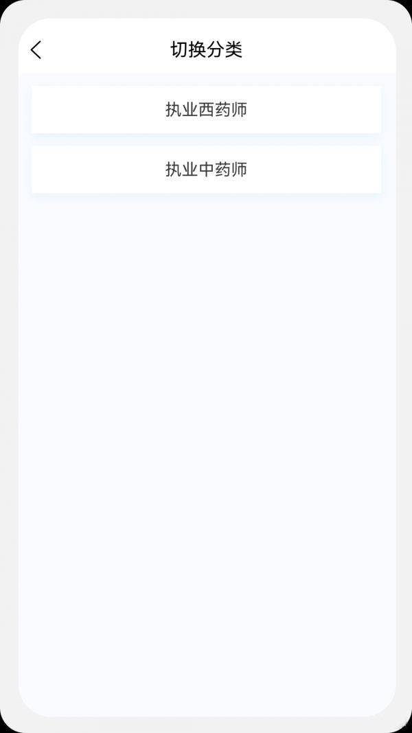 执业药师原题库