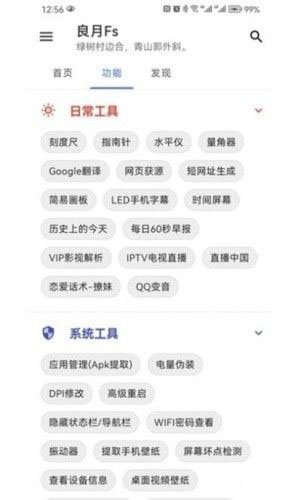 良月Fs工具箱
