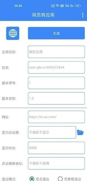 网页转应用