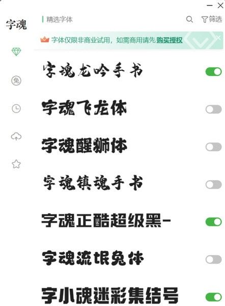 字魂字体导出软件