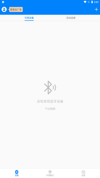 BLE调试宝app