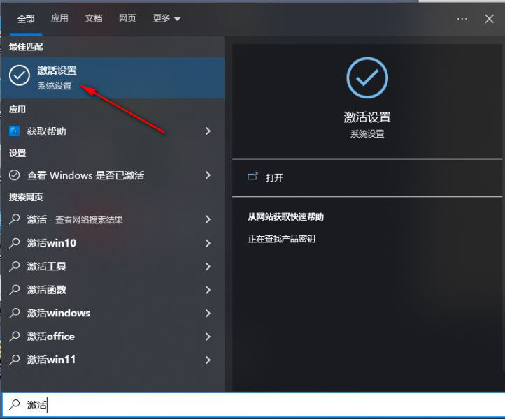win10 Digital Activation 激活工具如何激活win10系统