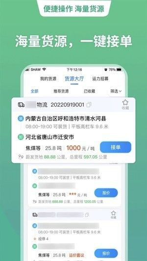 运货宝网络货运