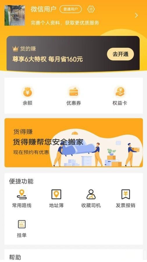 货得赚物流
