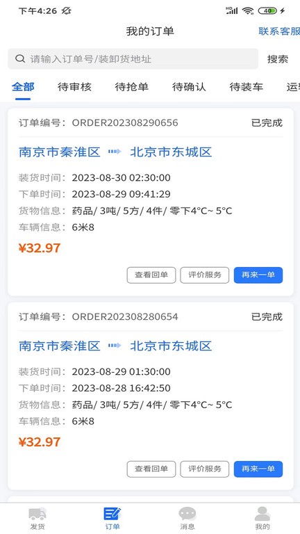 金豆冷云货主