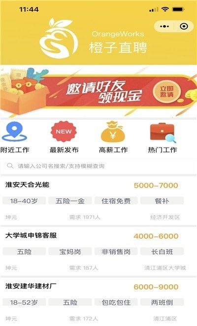 橙子直聘