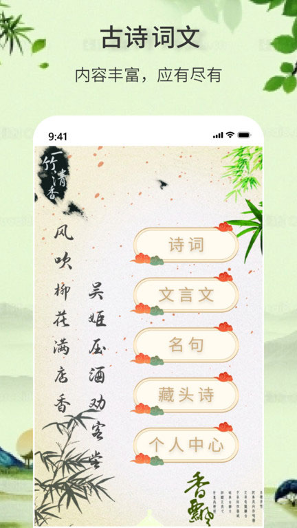 诗词诗句大全学习软件下载图片1