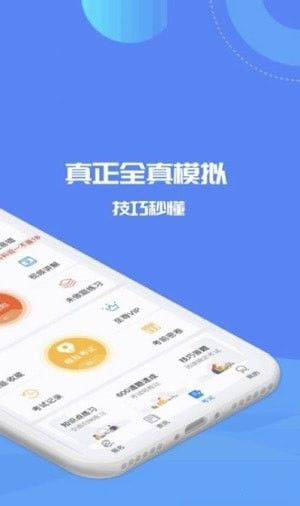 驾考精灵至尊版
