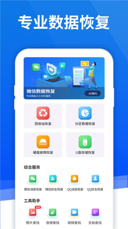 极速恢复精灵qq聊天记录