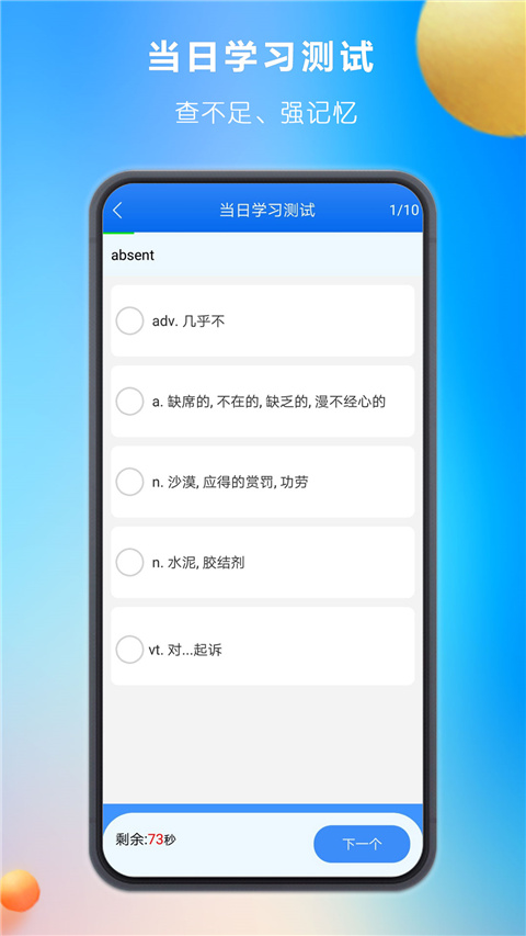 关联背单词软件