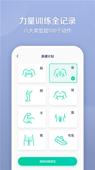 健身笔记官方版下载