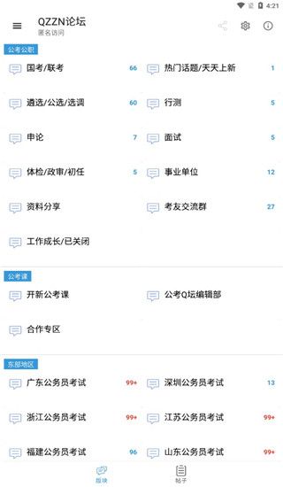qzzn公考app下载官方版