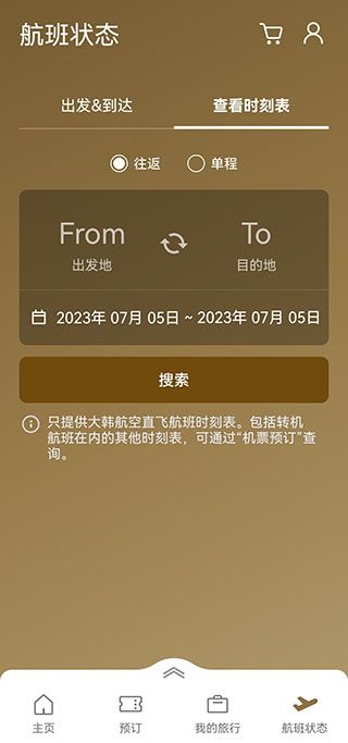 大韩航空官方订票app最新版