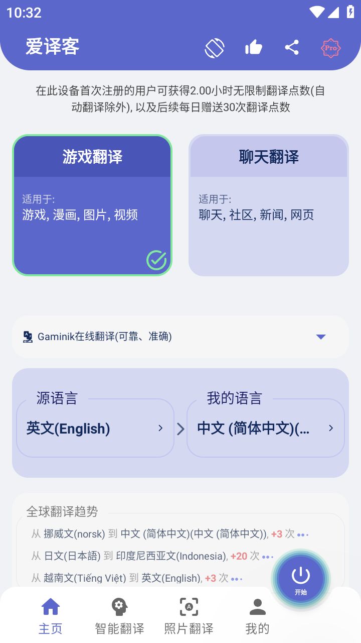 爱译客Gaminik2023最新版