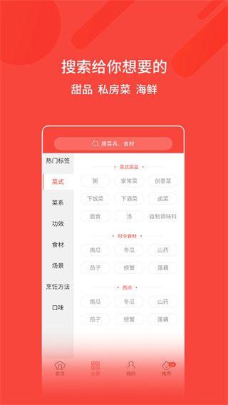 家常菜谱app下载手机版