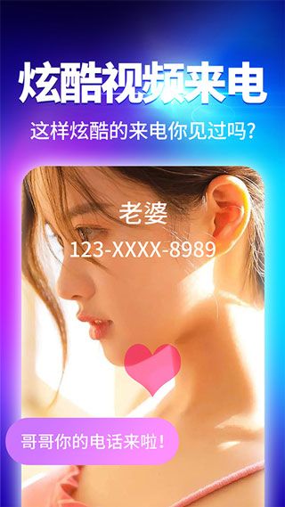 来电秀视频铃声