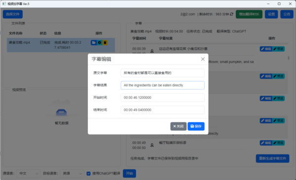VAS视频加字幕软件图片5