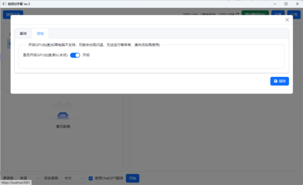VAS视频加字幕软件图片7