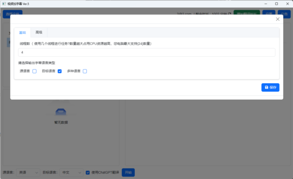 VAS视频加字幕软件图片9