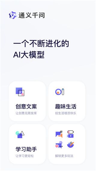 通义千问App官方版