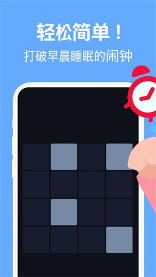 使命闹钟app