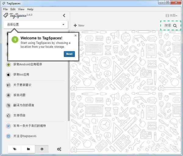 TagSpaces(个人数据管理器)