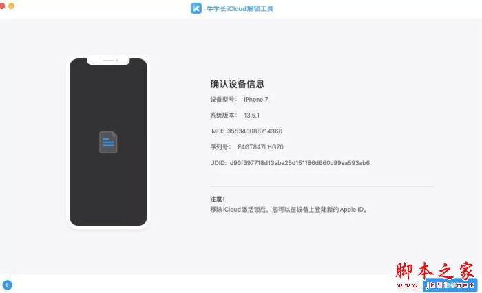 确认设备信息