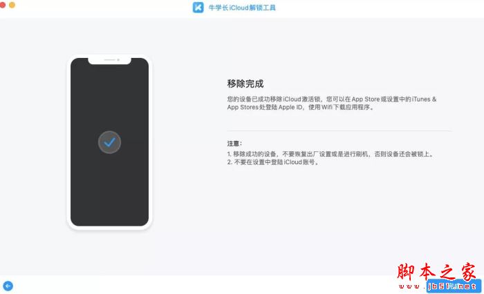 成功删除iCloud激活锁