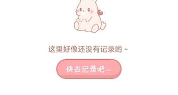 多多手帐记录