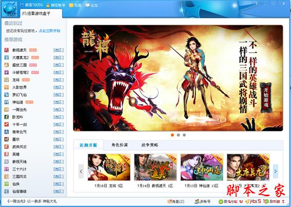 迅雷游戏盒子