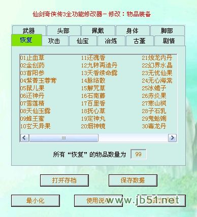仙剑奇侠传3全功能修改器