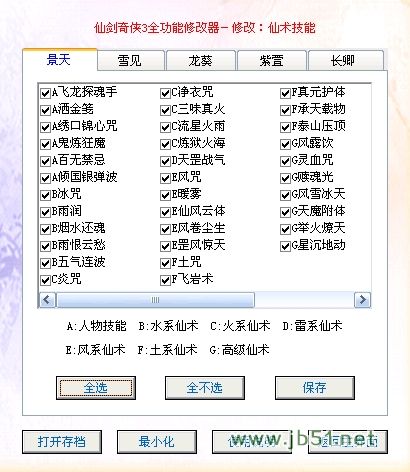 仙剑奇侠传3全功能修改器