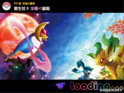 原生花3:华丽的冒险