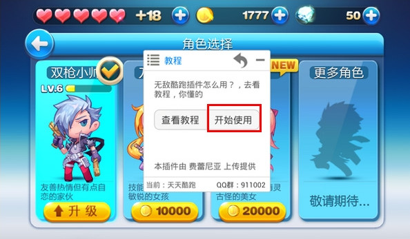 天天酷跑葫芦侠修改器 2.5.9 刷金币
