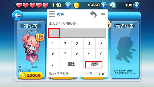 天天酷跑葫芦侠修改器 2.5.9 刷金币