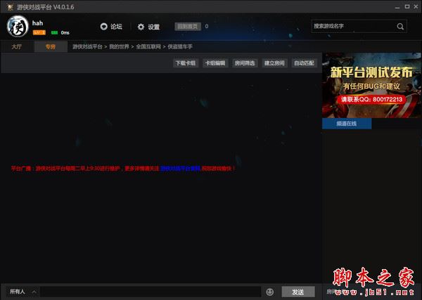 游侠对战平台