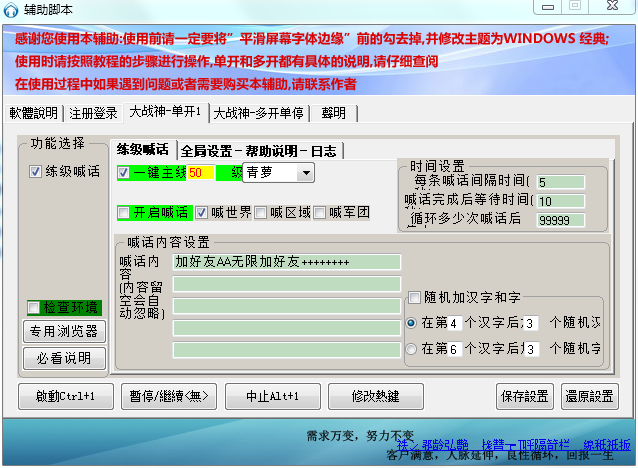 大战神辅助2