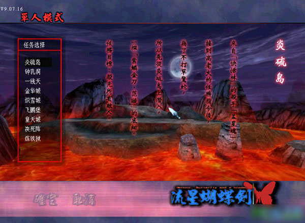 流星蝴蝶剑 v9.07完整版