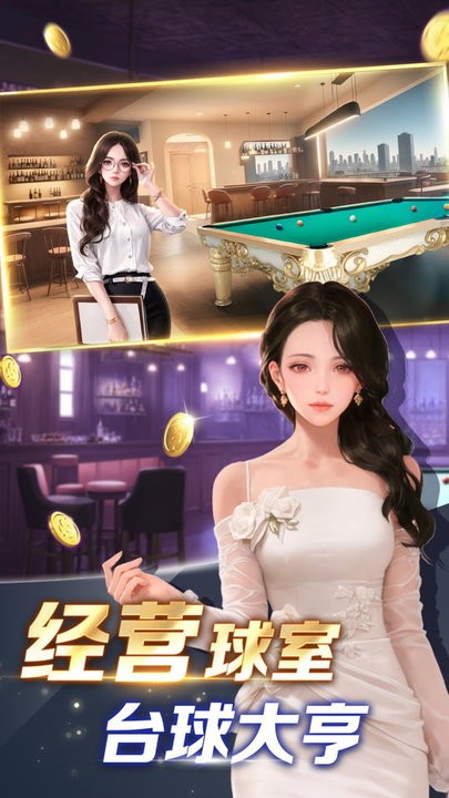开心台球手游 v