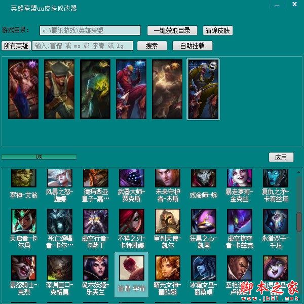 uulol皮肤修改器
