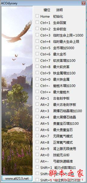 刺客信条奥德赛二十六项修改器
