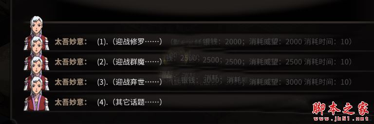 《太吾绘卷》便捷副本挑战功能MOD