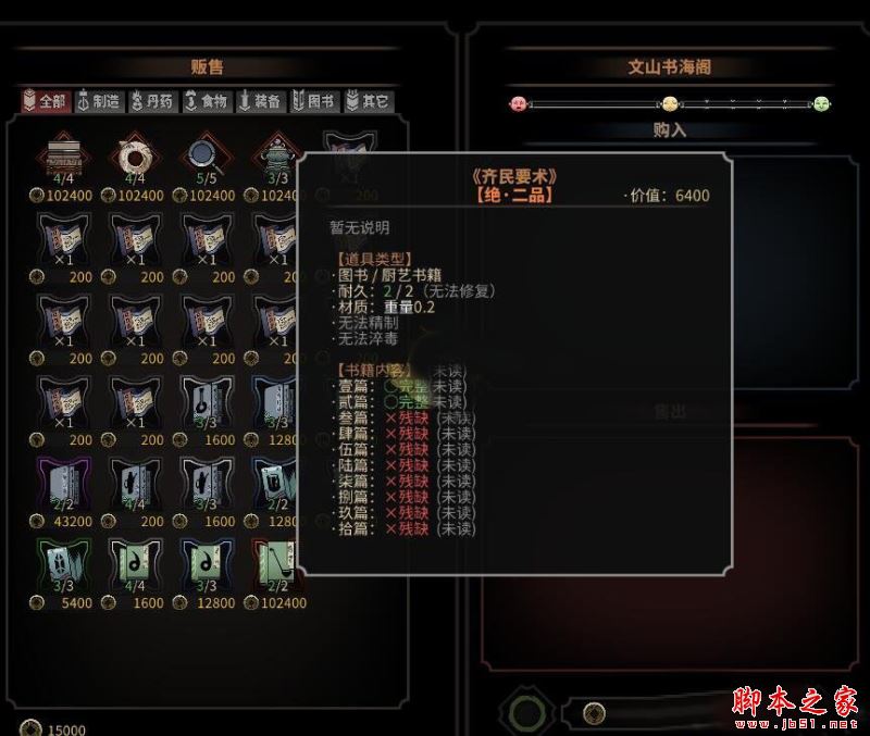 《太吾绘卷》商人固定刷新神一品商品MOD