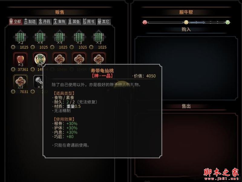 《太吾绘卷》商人固定刷新神一品商品MOD