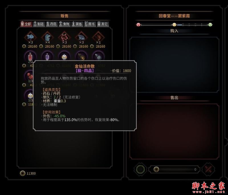 《太吾绘卷》商人固定刷新神一品商品MOD