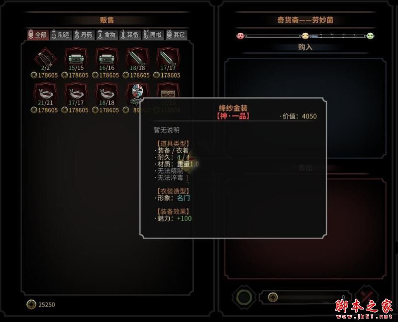 《太吾绘卷》商人固定刷新神一品商品MOD