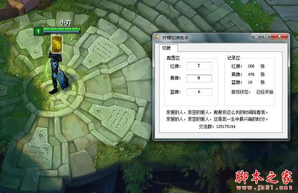 lol柠檬切牌助手