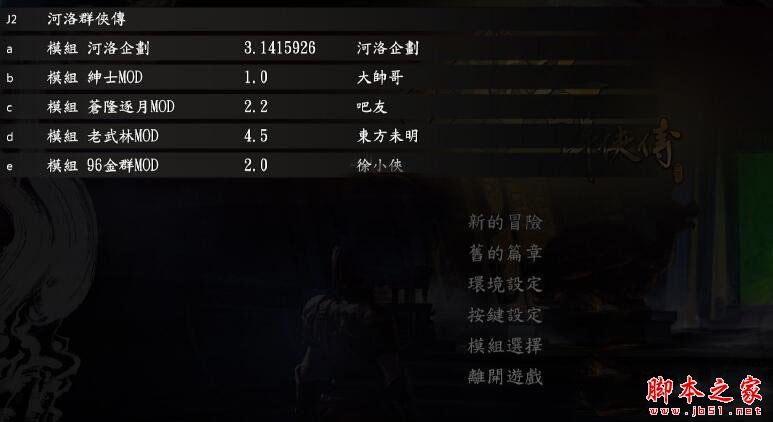 《河洛群侠传》刷小怪神器MOD